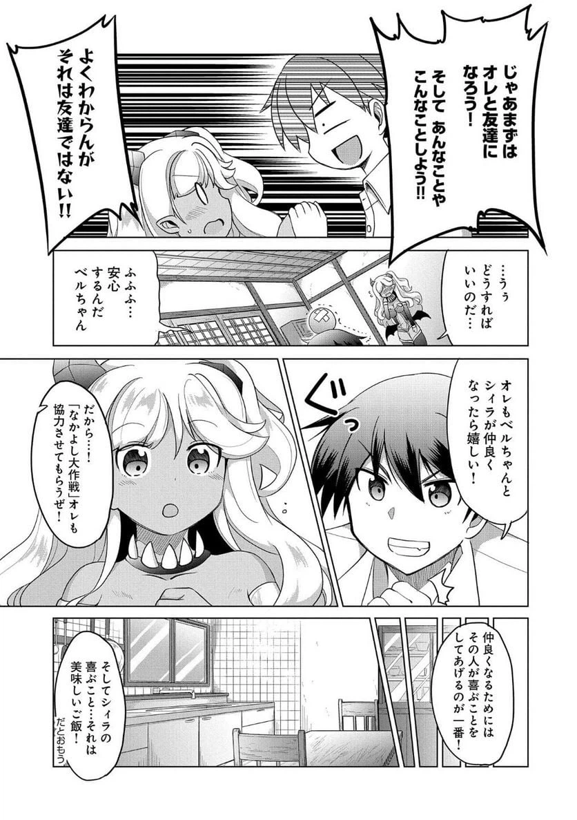 ページ 7 — 第4話