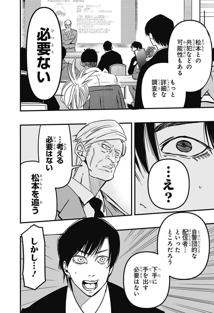 ページ 18 — 第7話