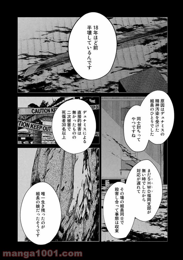 ページ 20 — 第9話