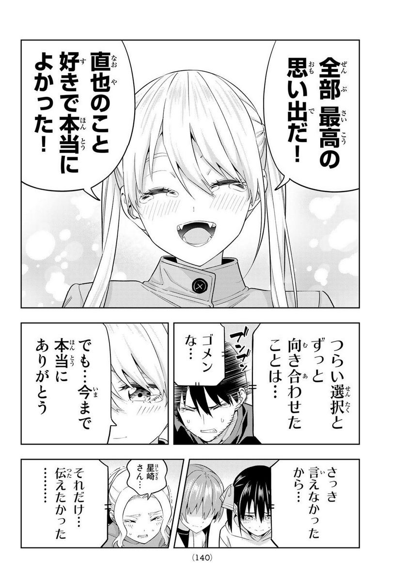 ページ 10 — 第140話