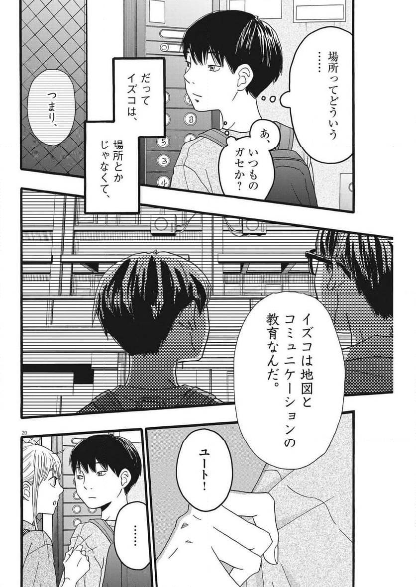 ページ 20 — 第33話