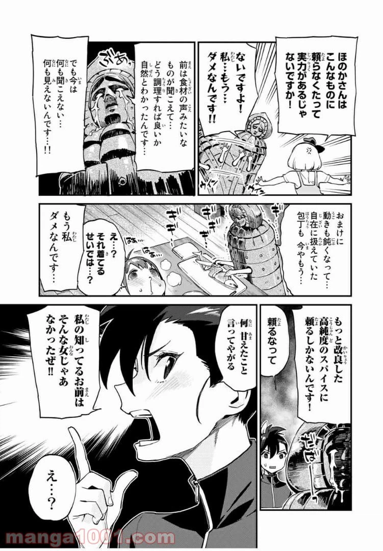ページ 7 — 第32話