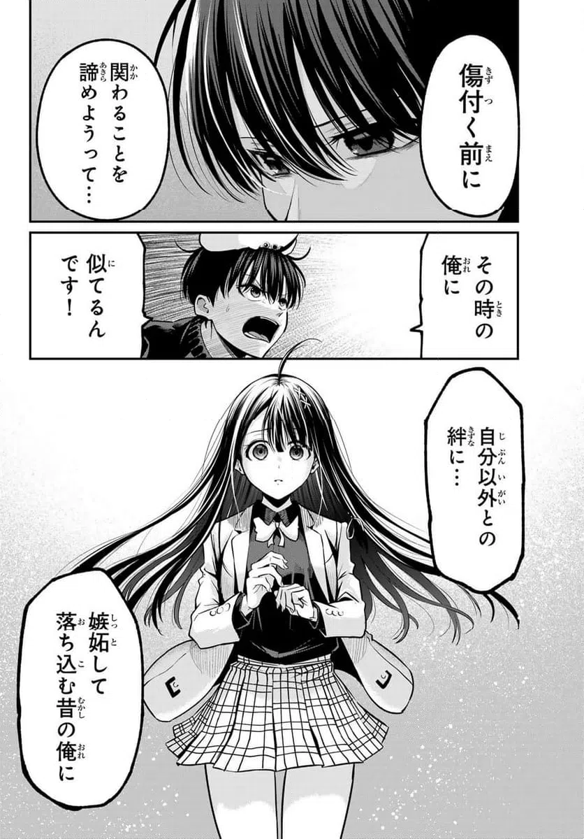 ページ 16 — 第33話