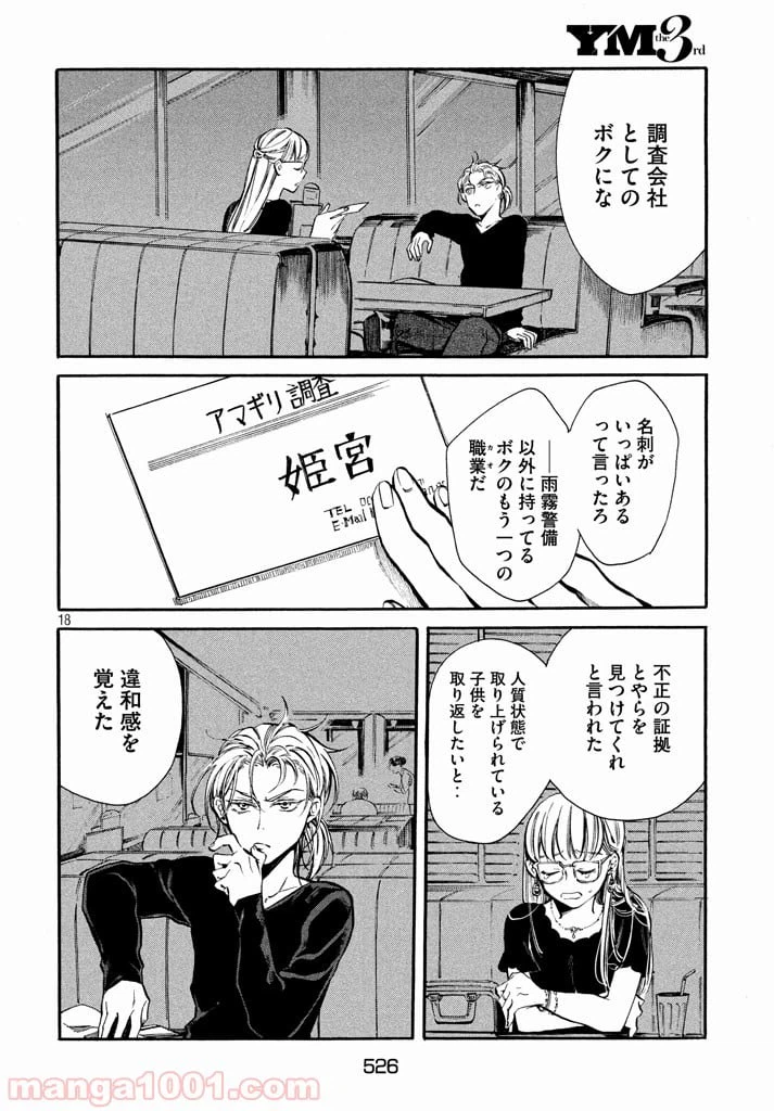 ページ 18 — 第5話