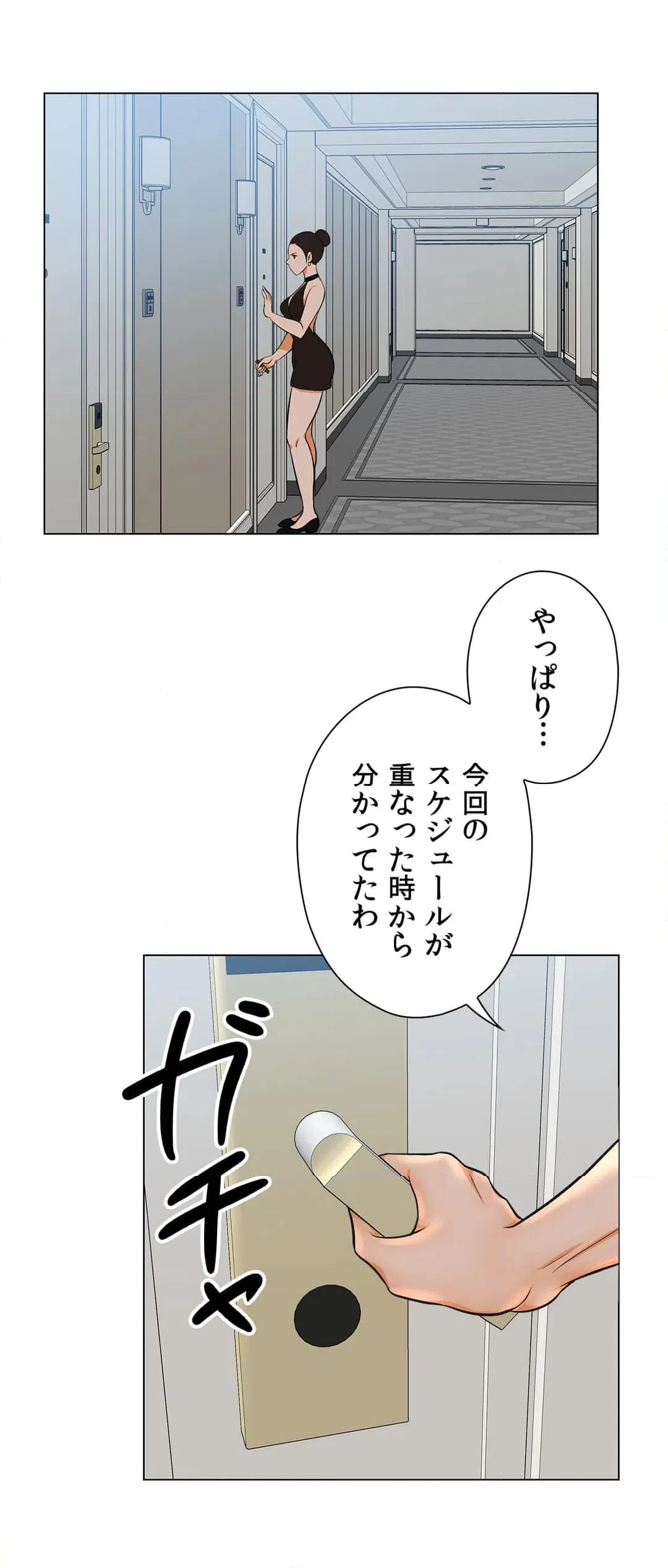 ページ 20 — 第21話