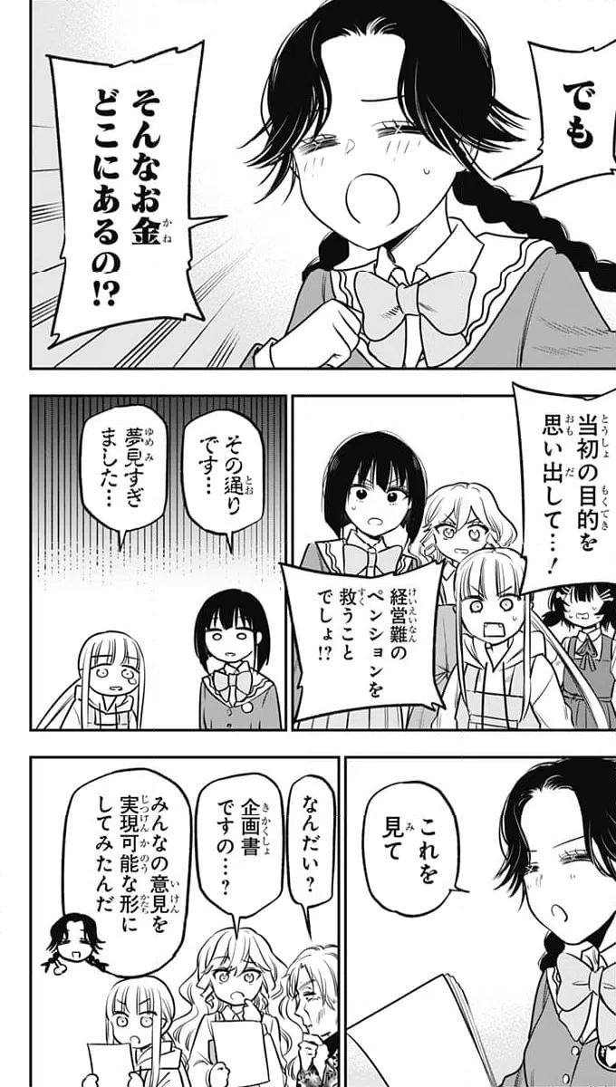 ページ 20 — 第12話