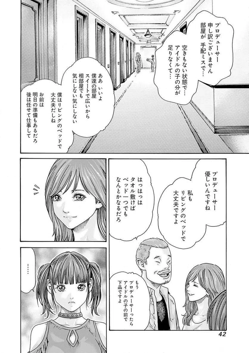 ページ 14 — 第59話