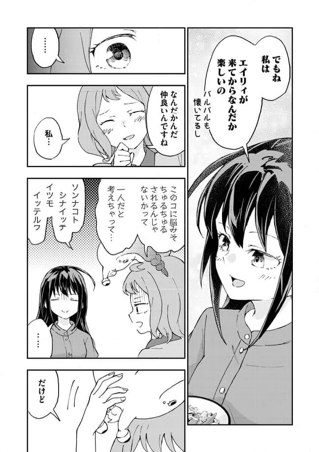 ページ 10 — 第11.2話