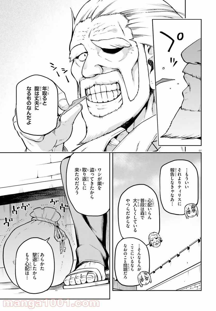 ページ 7 — 第21.5話