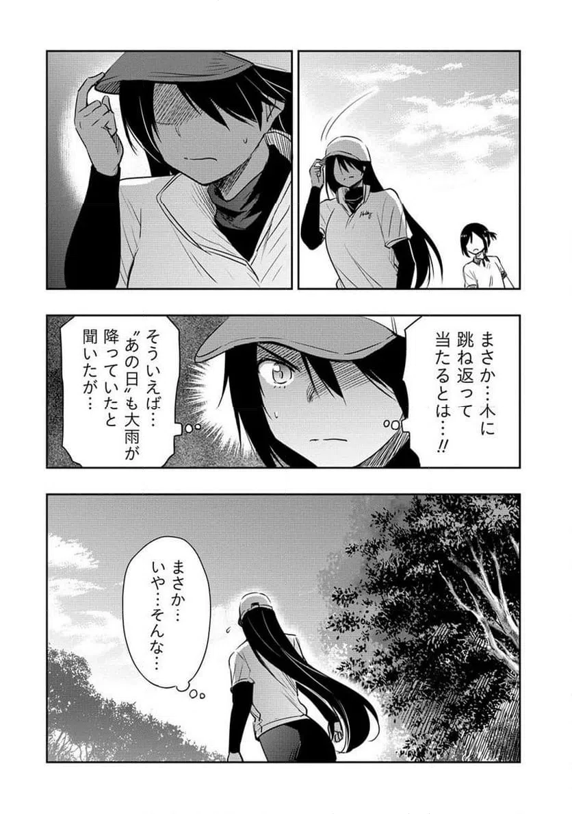 ページ 8 — 第17.1話