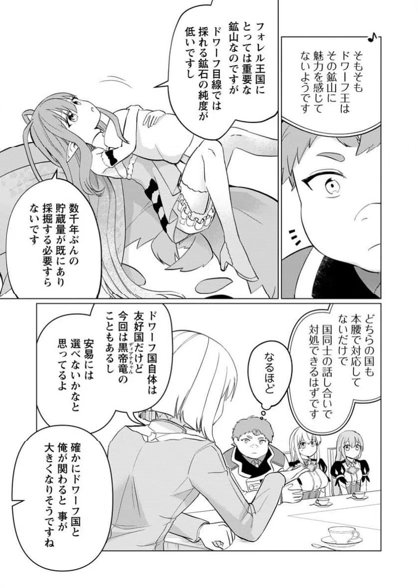 ページ 6 — 第28.3話