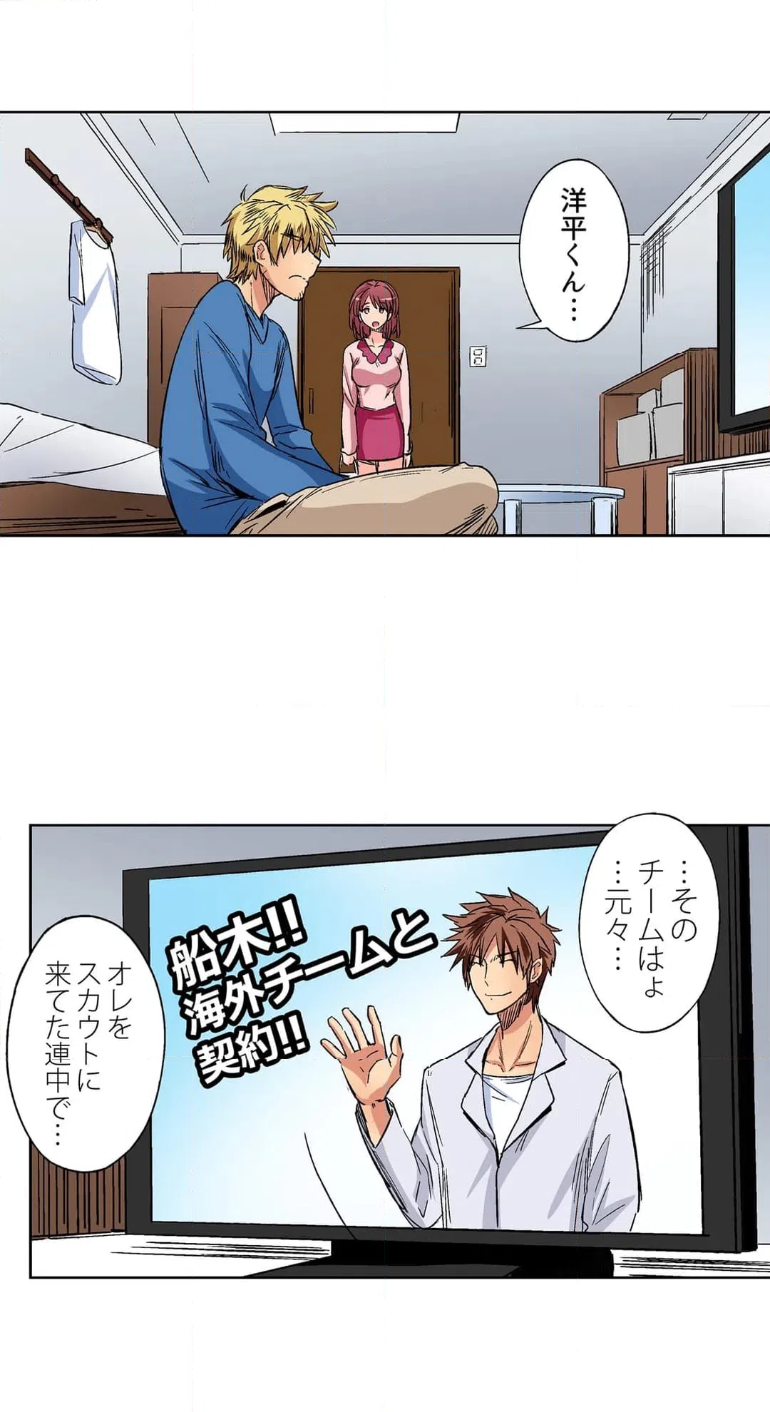 ページ 6 — 第37話