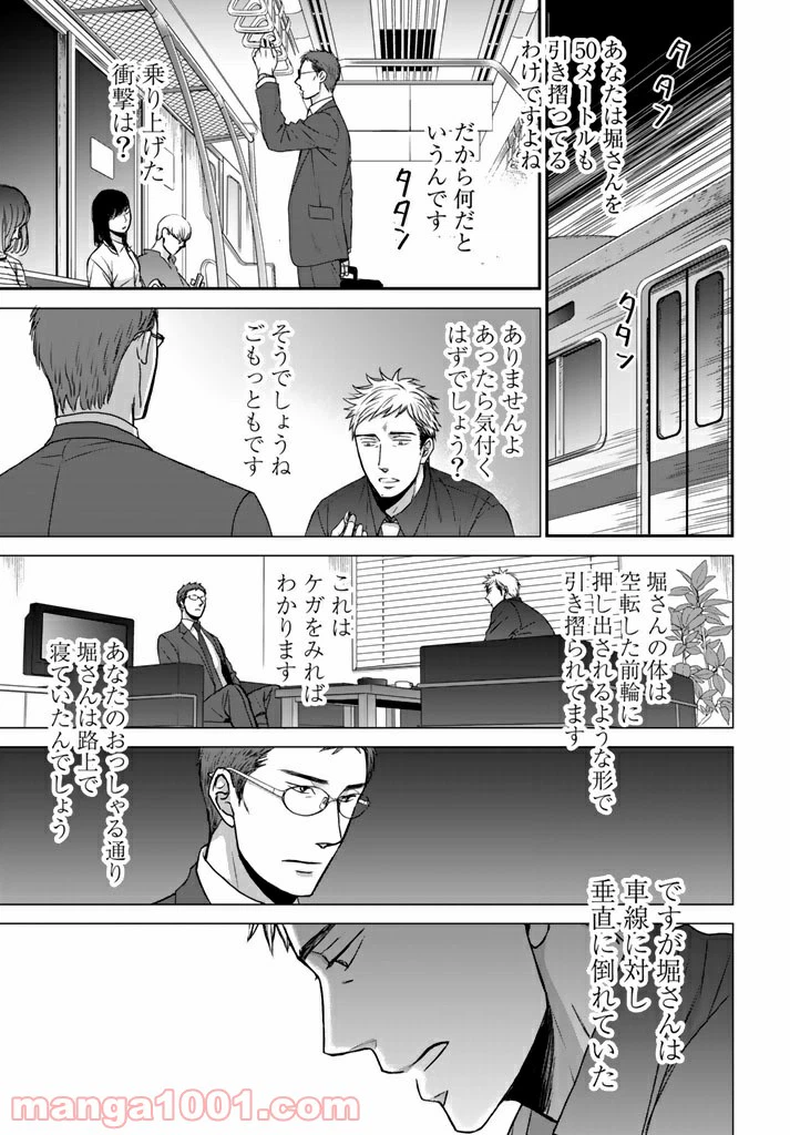 ページ 15 — 第2.3話