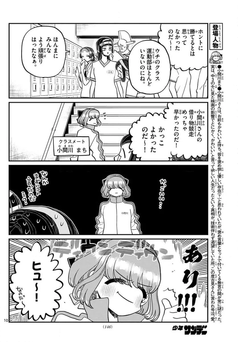 ページ 10 — 第432話