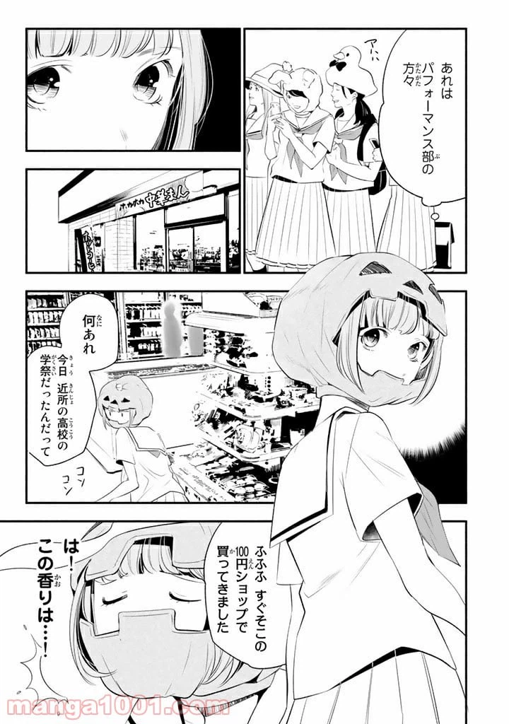 ページ 9 — 第12話