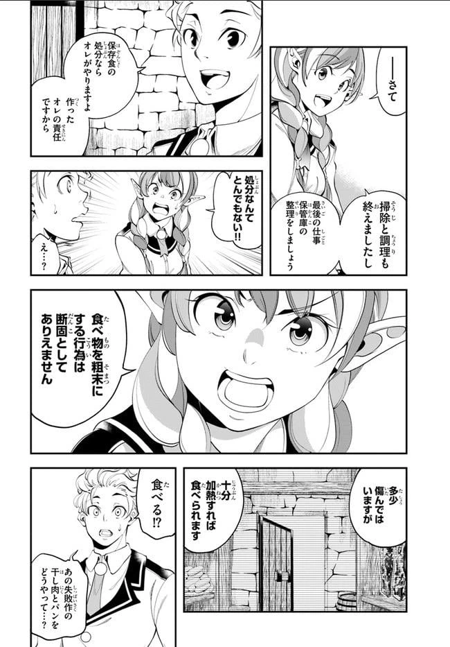 ページ 22 — 第2話