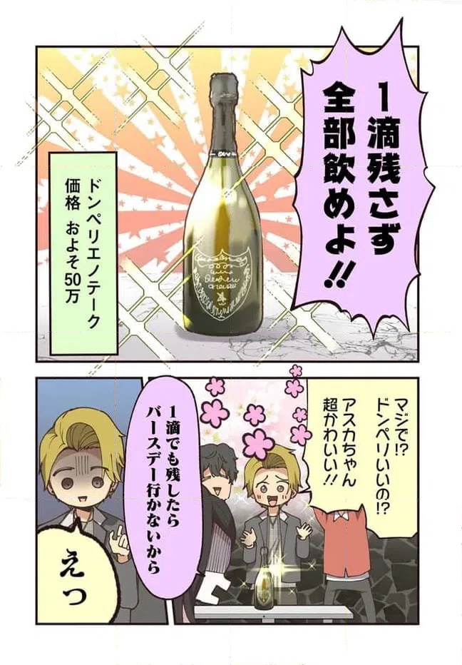 ページ 4 — 第88話