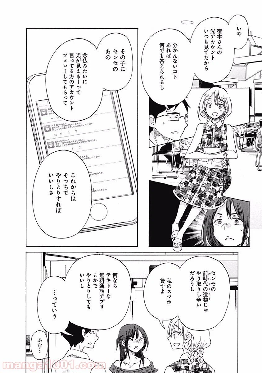 ページ 24 — 第22話