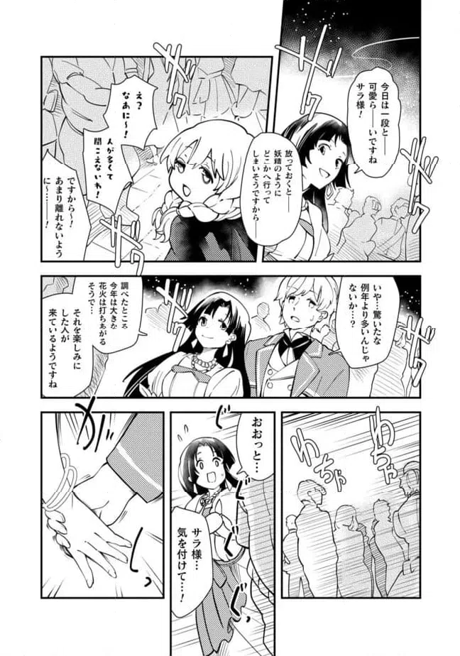 ページ 12 — 第14話