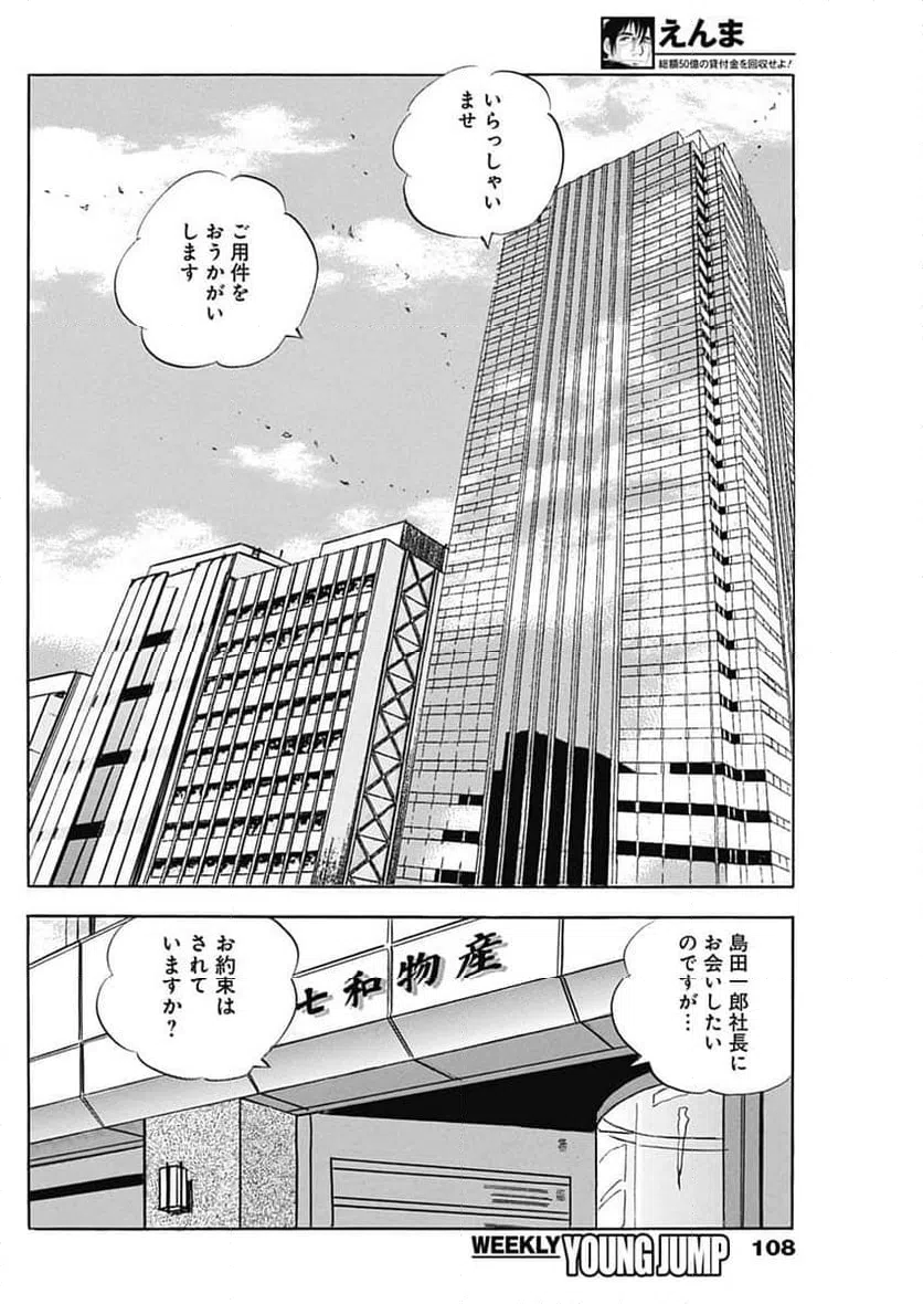 ページ 6 — 第5話