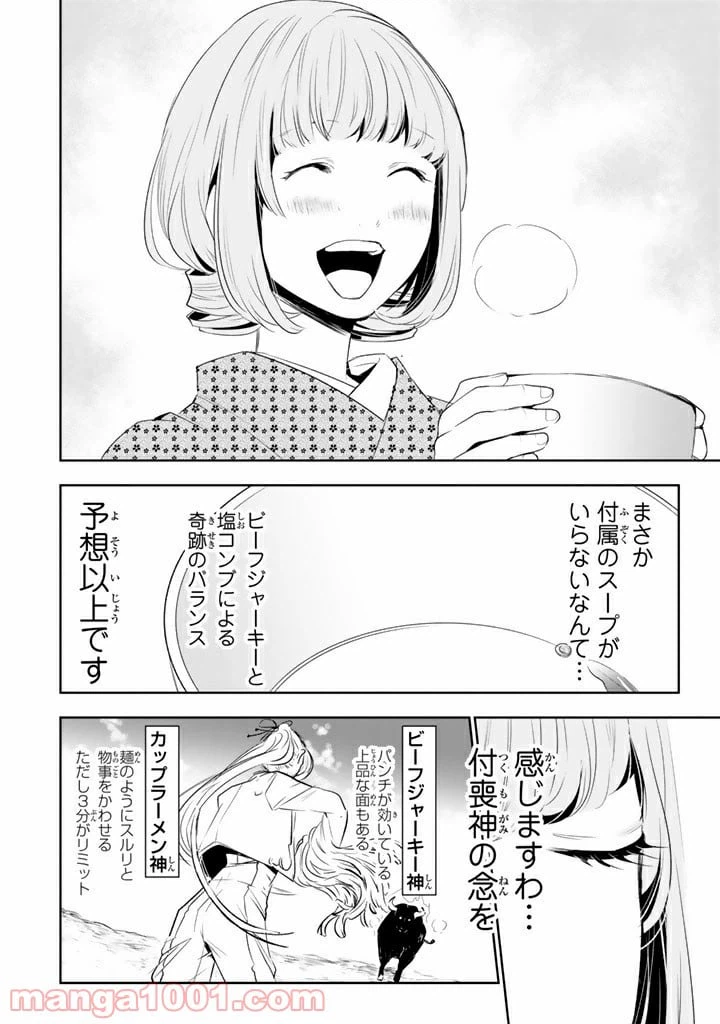 ページ 18 — 第7話