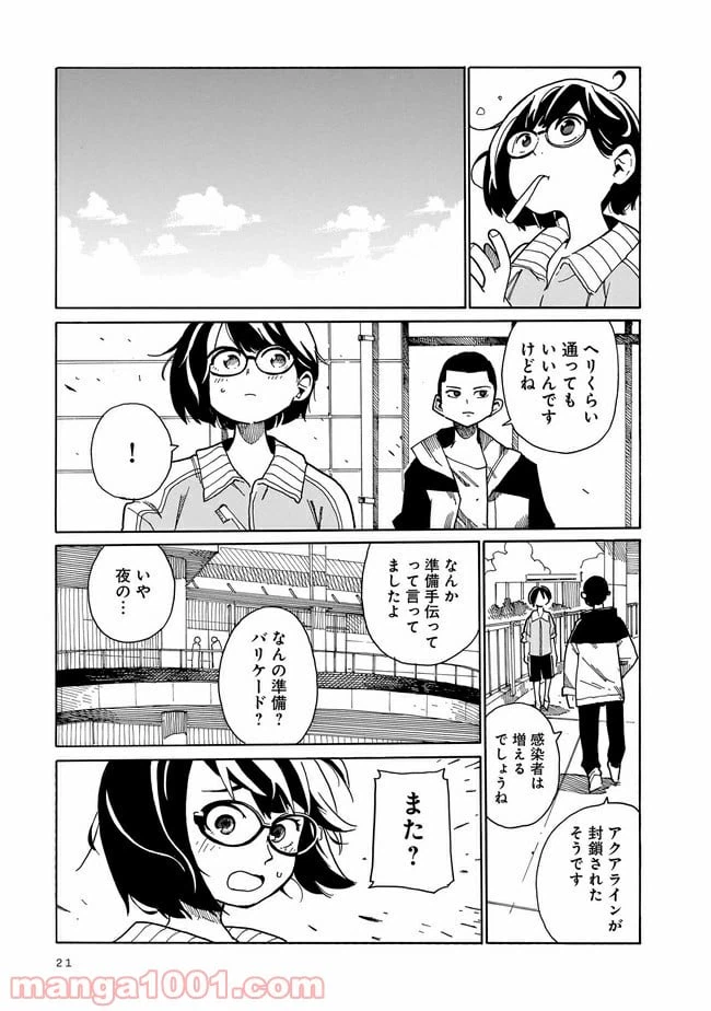 ページ 17 — 第1話