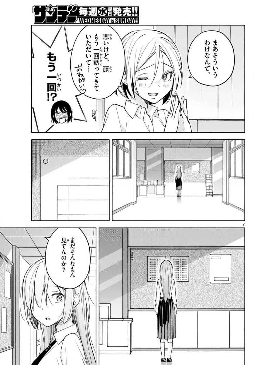 ページ 7 — 第43話