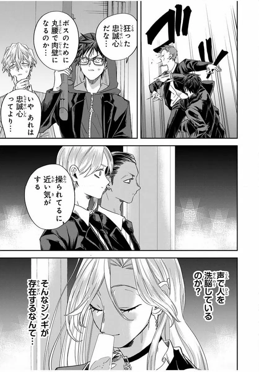 ページ 7 — 第23話