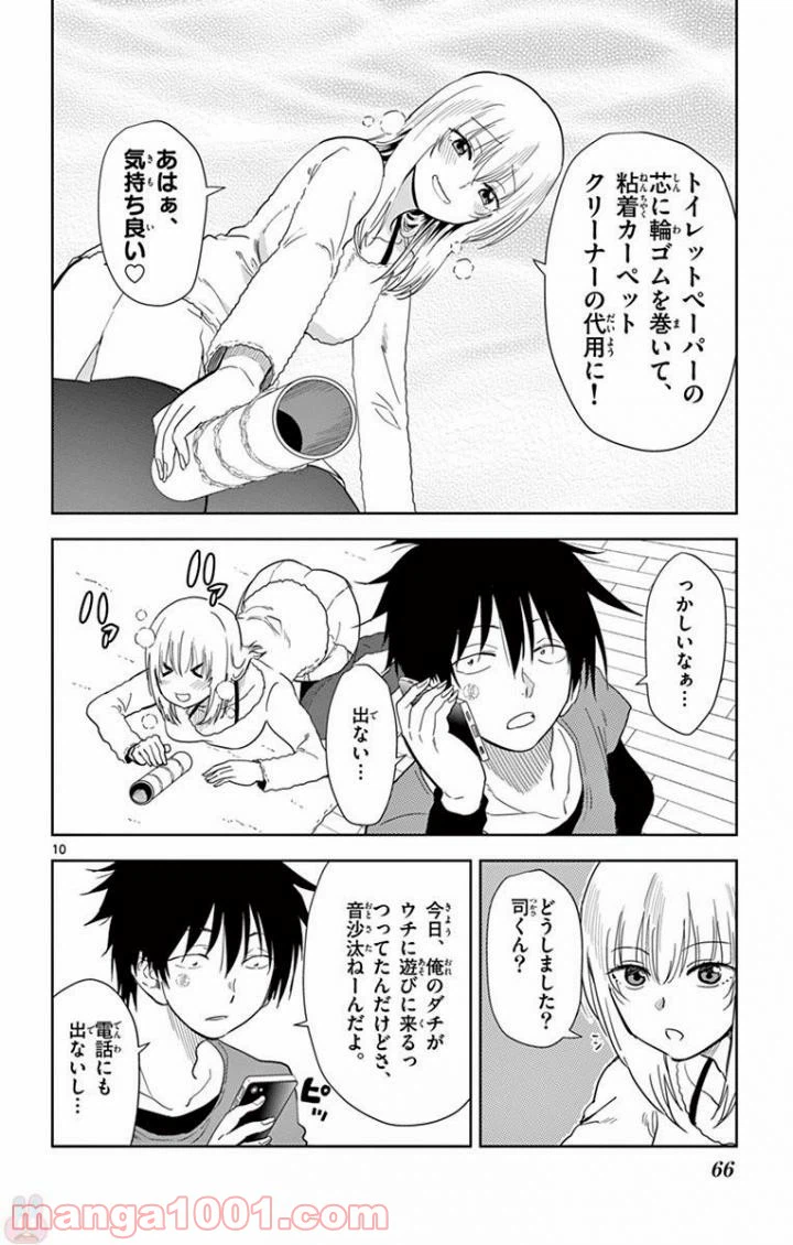ページ 10 — 第28話