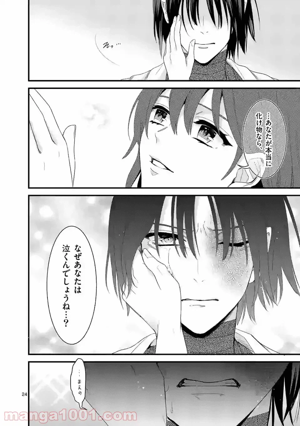 ページ 9 — 第14.1話