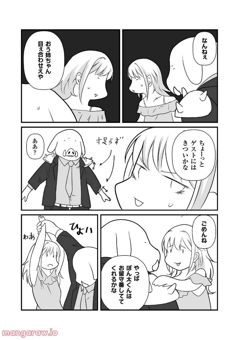 ページ 21 — 第15話