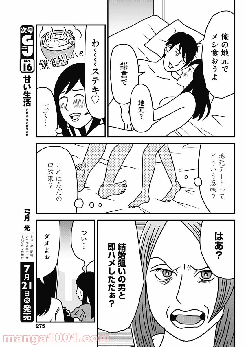 ページ 7 — 第2話