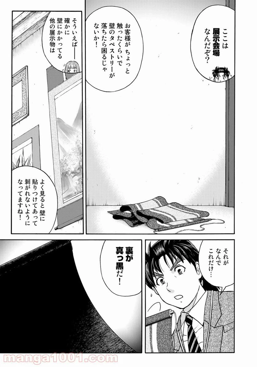 ページ 15 — 第90話