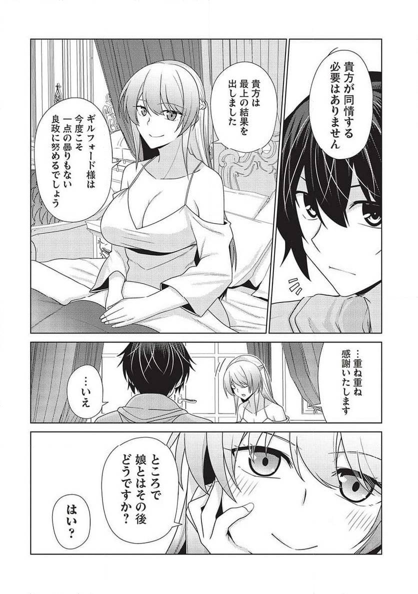 ページ 8 — 第10話