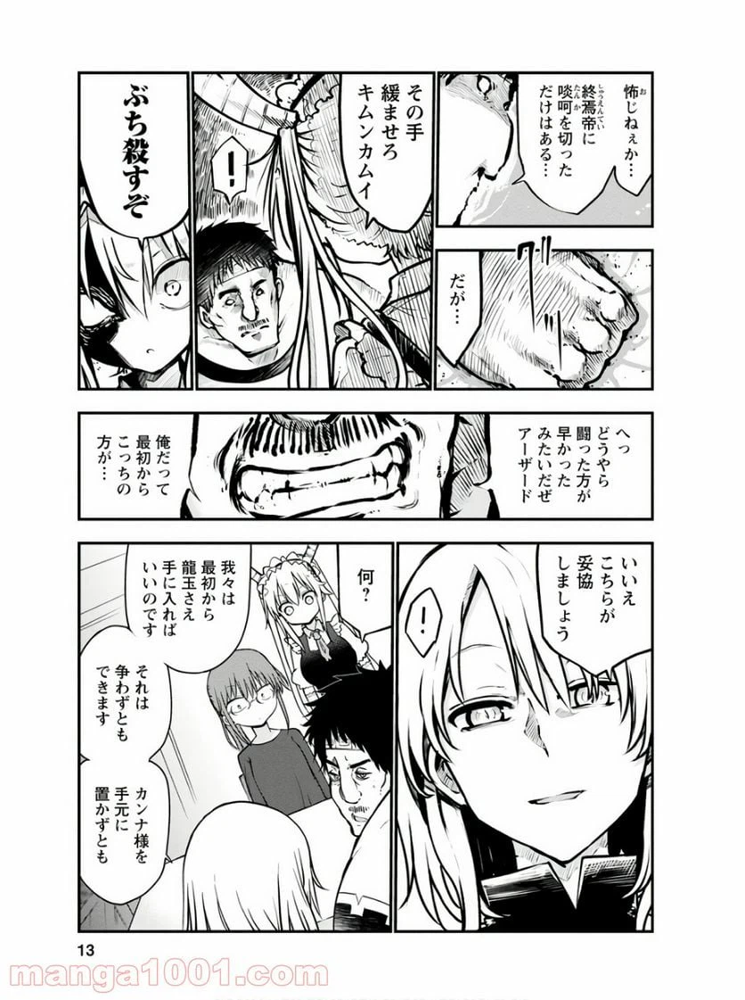 ページ 9 — 第69話