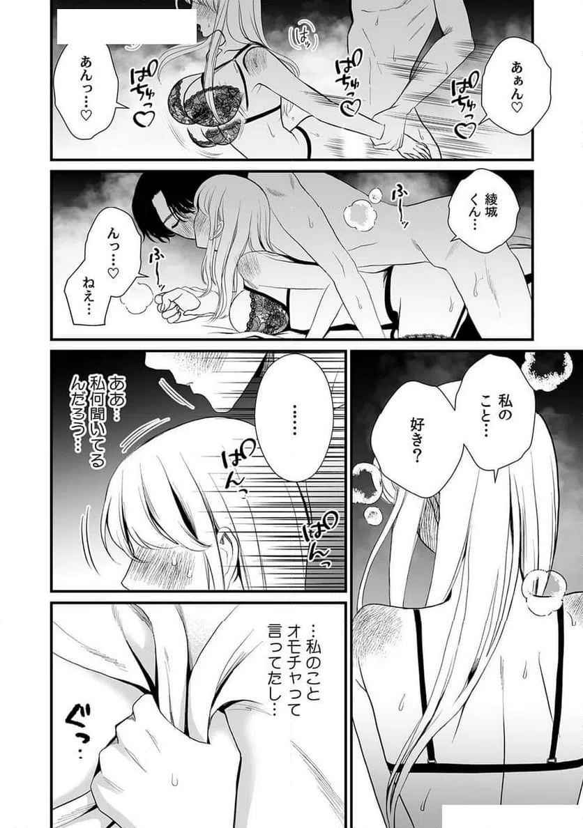 ページ 20 — 第9話