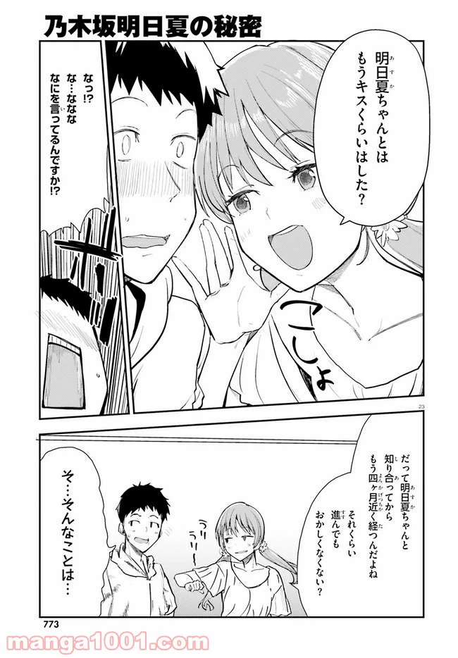 ページ 23 — 第16話