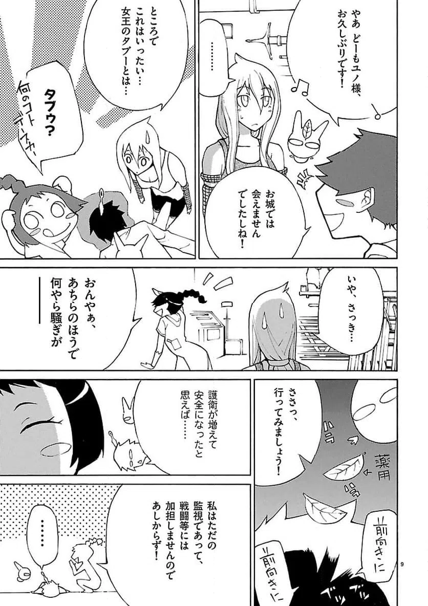 ページ 10 — 第7話