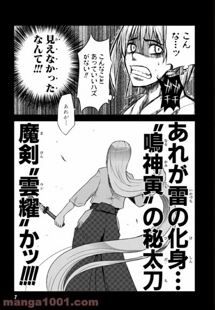 ページ 5 — 第1話