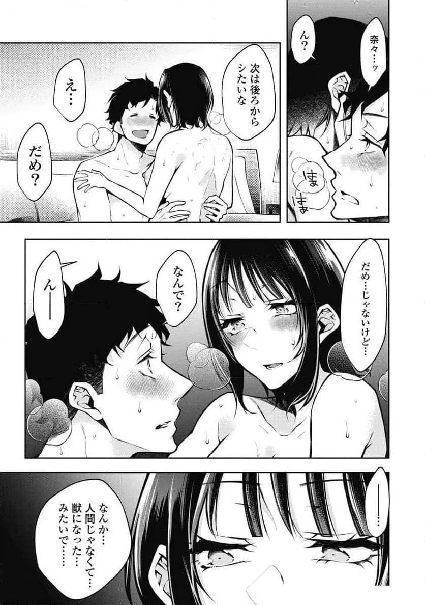 ページ 17 — 第7話