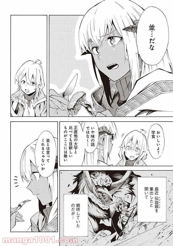 ページ 6 — 第4.1話