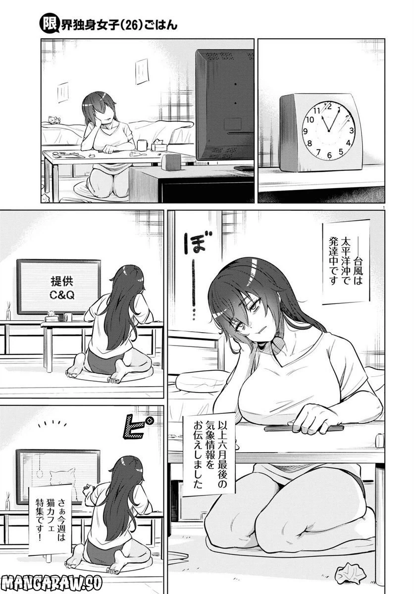 ページ 3 — 第1話