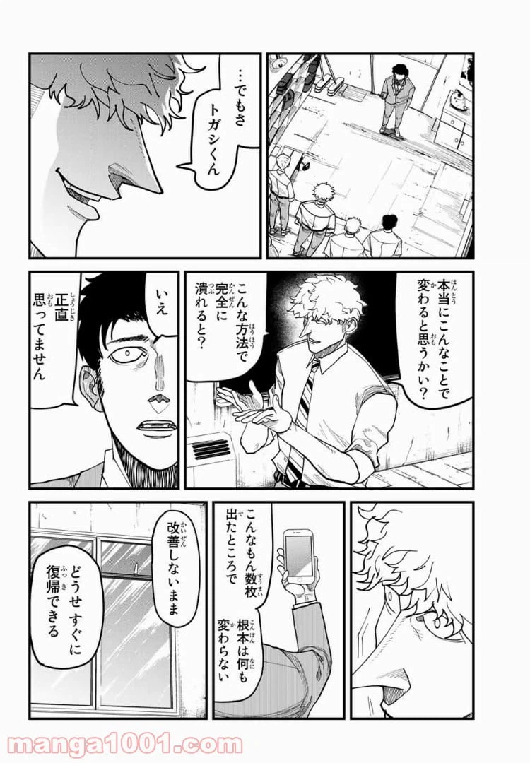ページ 10 — 第13話