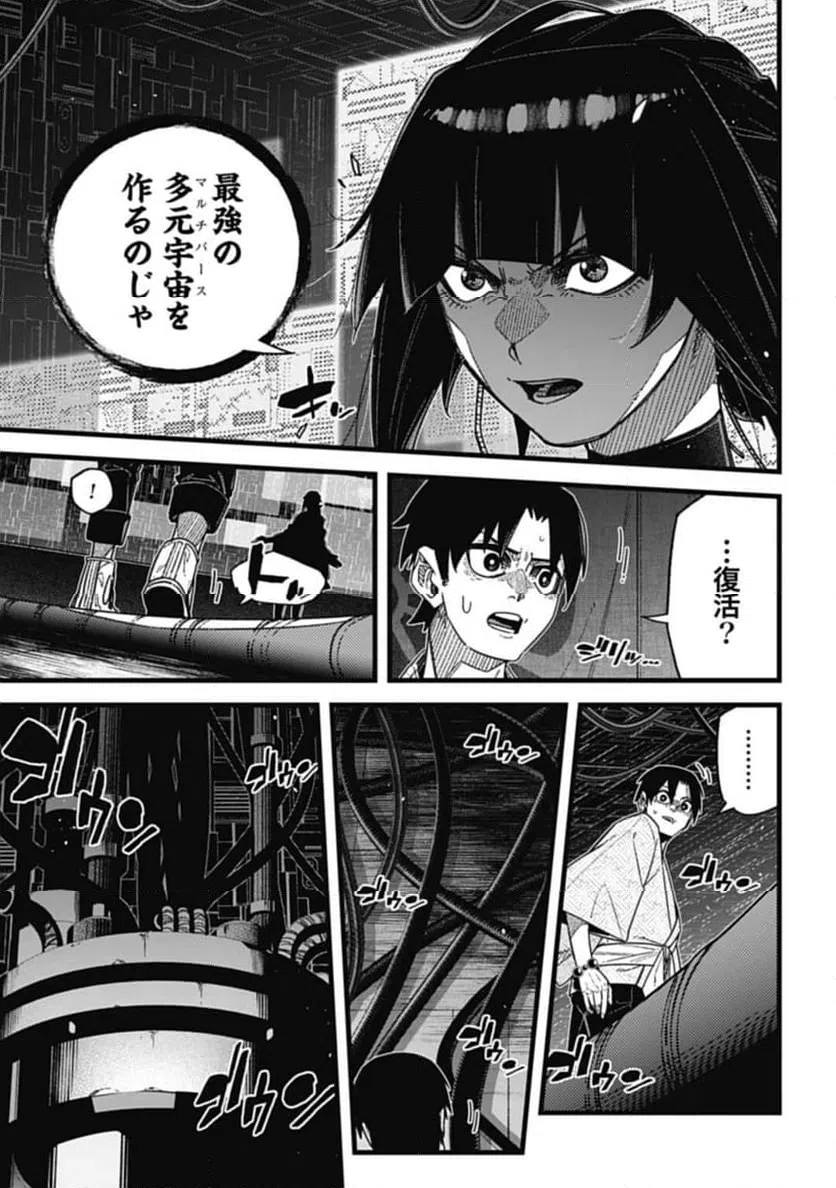 ページ 6 — 第8.2話