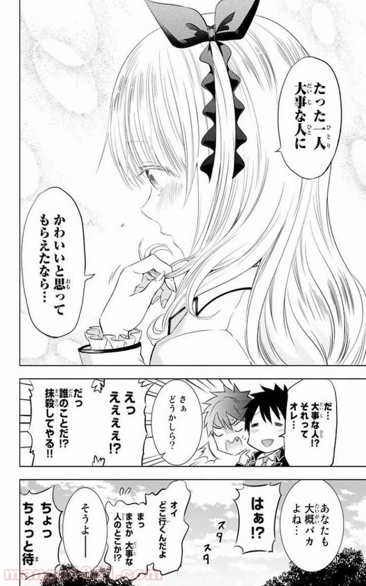 ページ 38 — 第23話