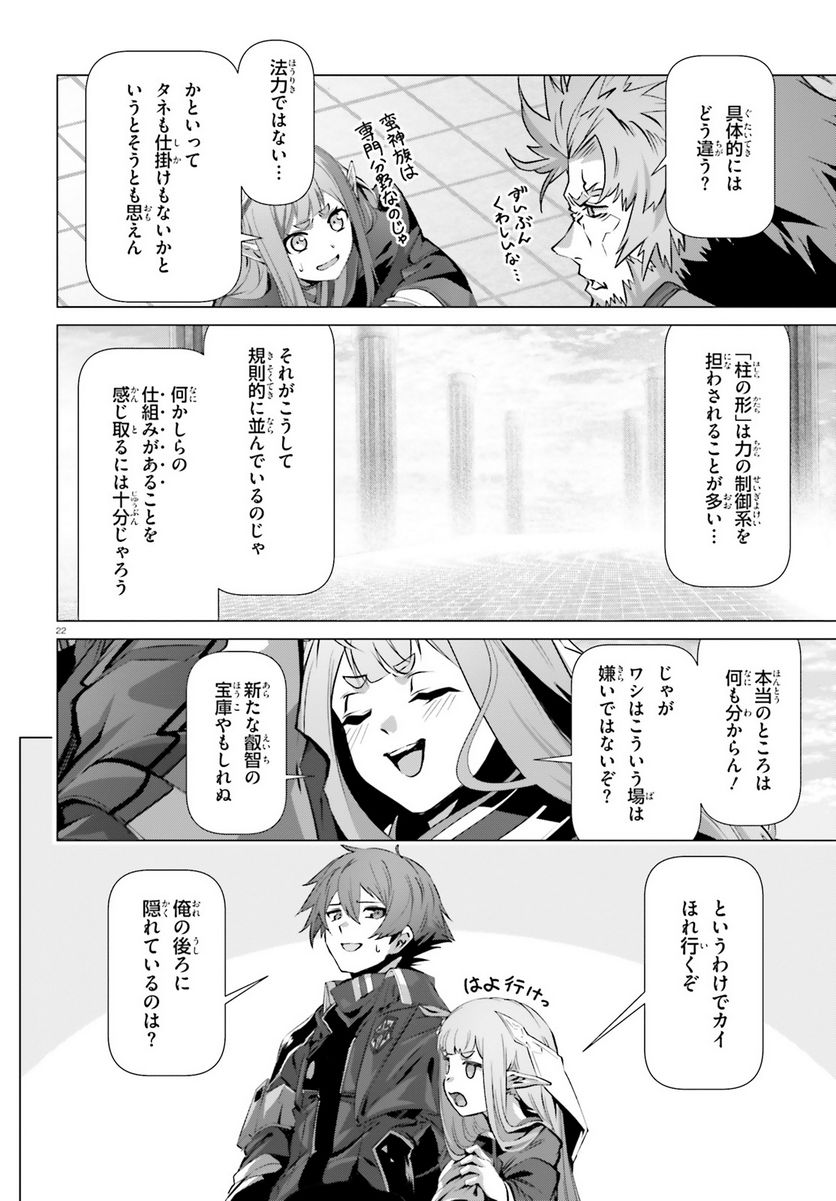 ページ 22 — 第44.2話