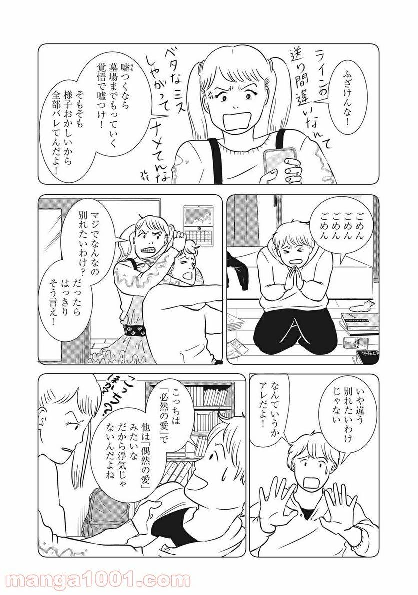 ページ 10 — 第12話