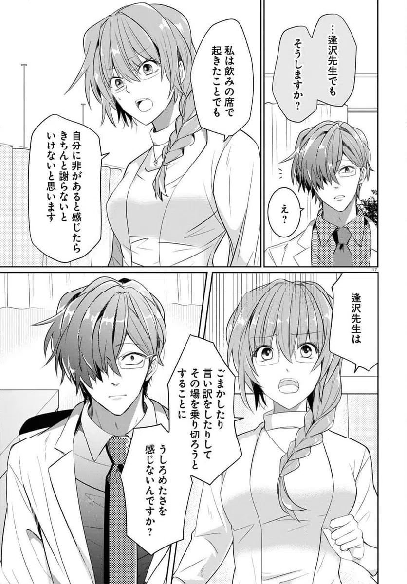 ページ 17 — 第11話