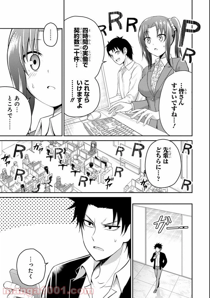 ページ 3 — 第13話