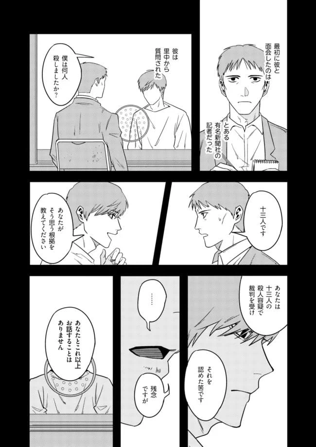 ページ 11 — 第2話